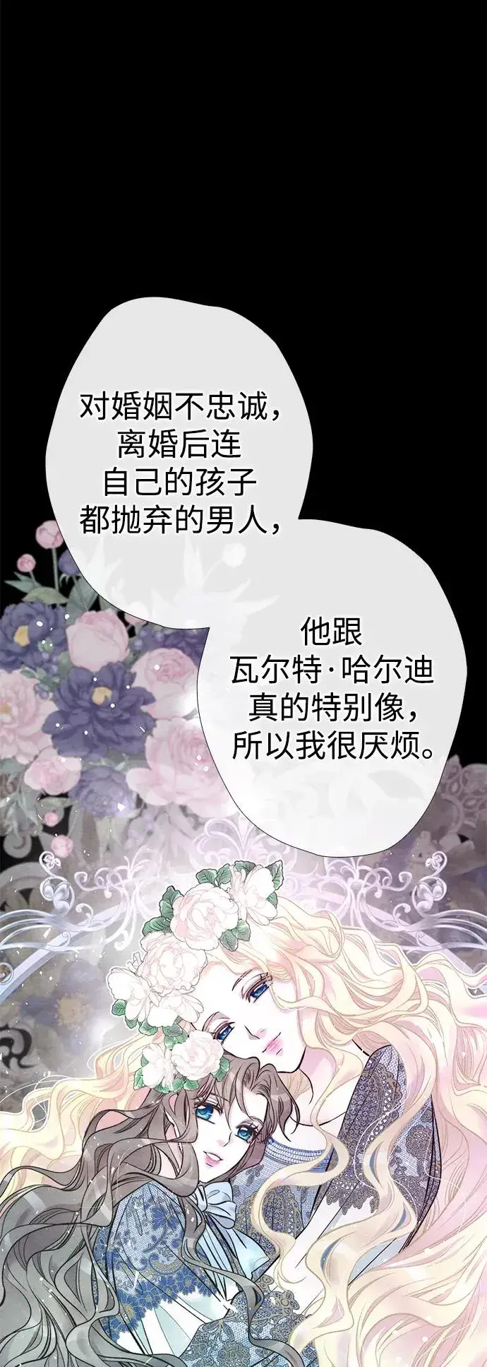《问题王子》[第32话] 请带我走那条路吧图110