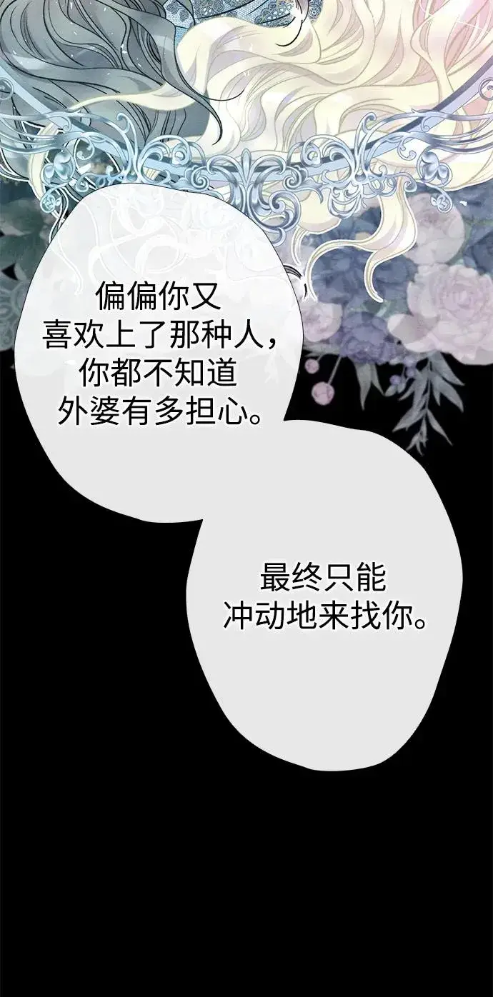 《问题王子》[第32话] 请带我走那条路吧图111