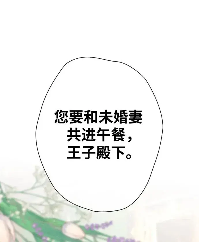 《问题王子》[第32话] 请带我走那条路吧图2