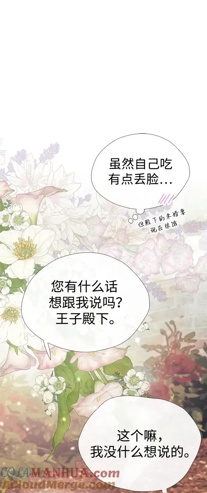 《问题王子》[第32话] 请带我走那条路吧图69