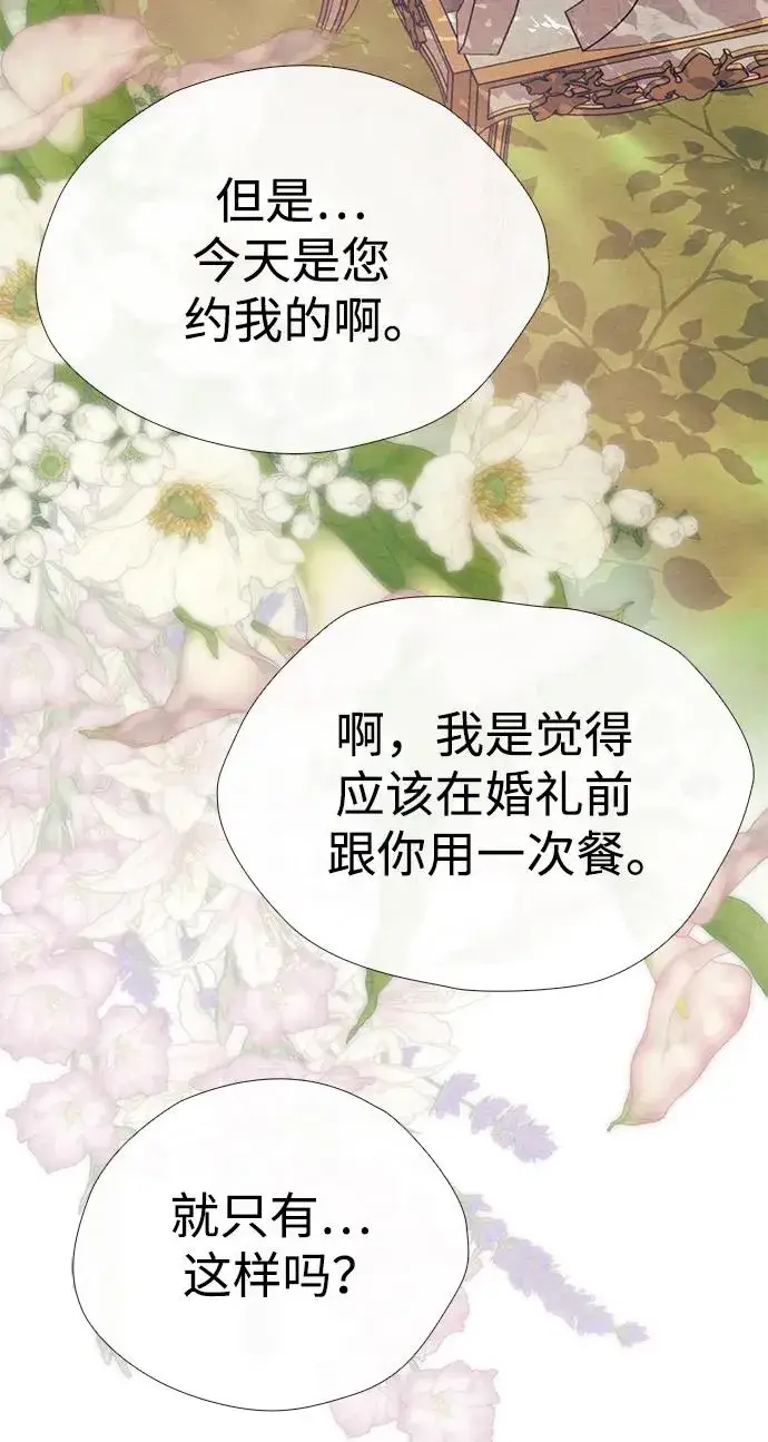 《问题王子》[第32话] 请带我走那条路吧图71
