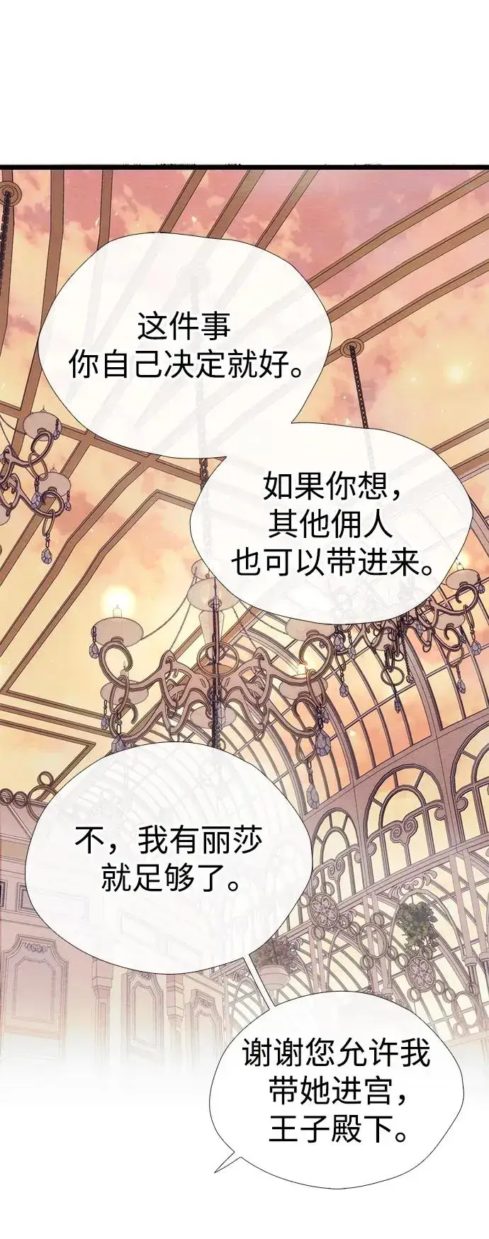 《问题王子》[第32话] 请带我走那条路吧图76