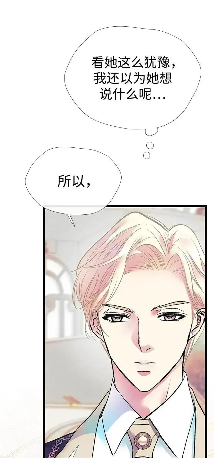 《问题王子》[第32话] 请带我走那条路吧图83