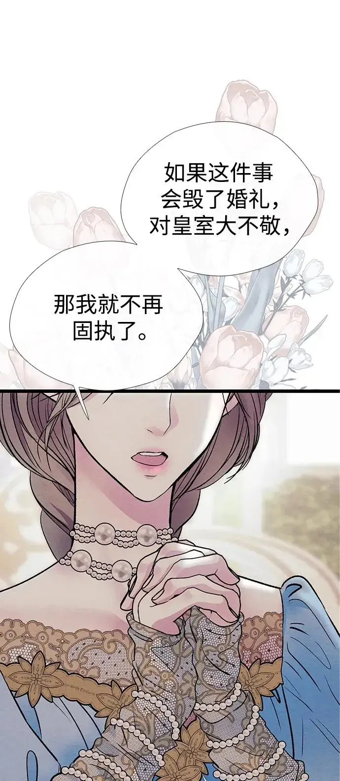 《问题王子》[第32话] 请带我走那条路吧图90