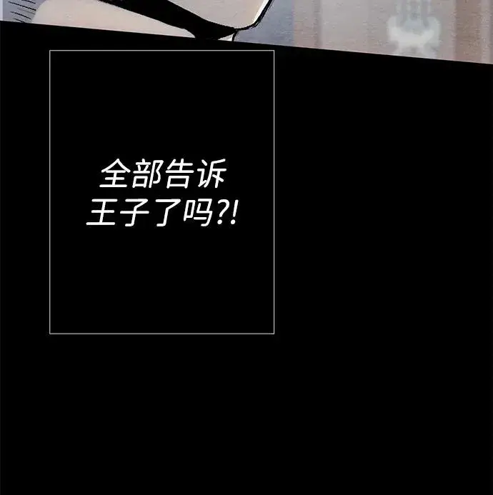 《问题王子》[第33话] 我会拼尽全力的图15