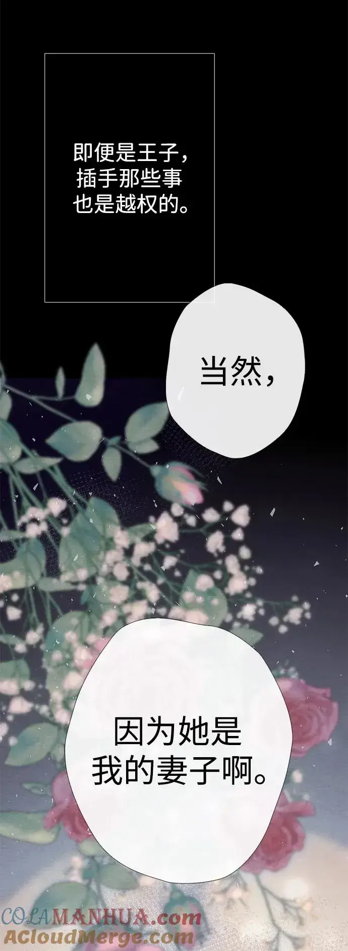 《问题王子》[第33话] 我会拼尽全力的图17