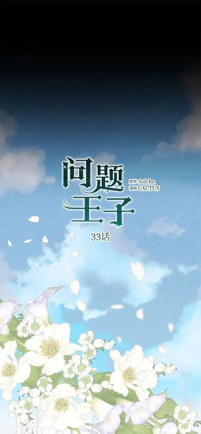 《问题王子》[第33话] 我会拼尽全力的图19