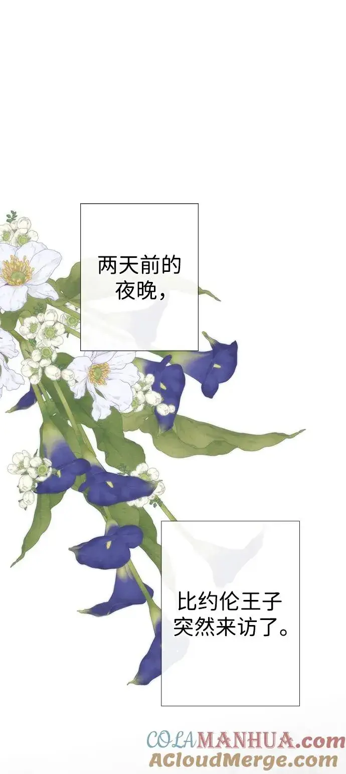 《问题王子》[第33话] 我会拼尽全力的图5