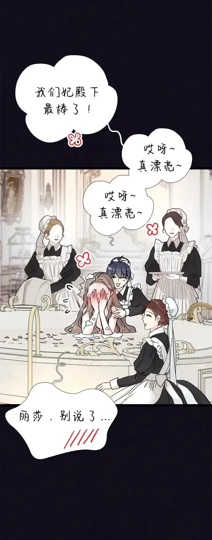 《问题王子》[第33话] 我会拼尽全力的图71