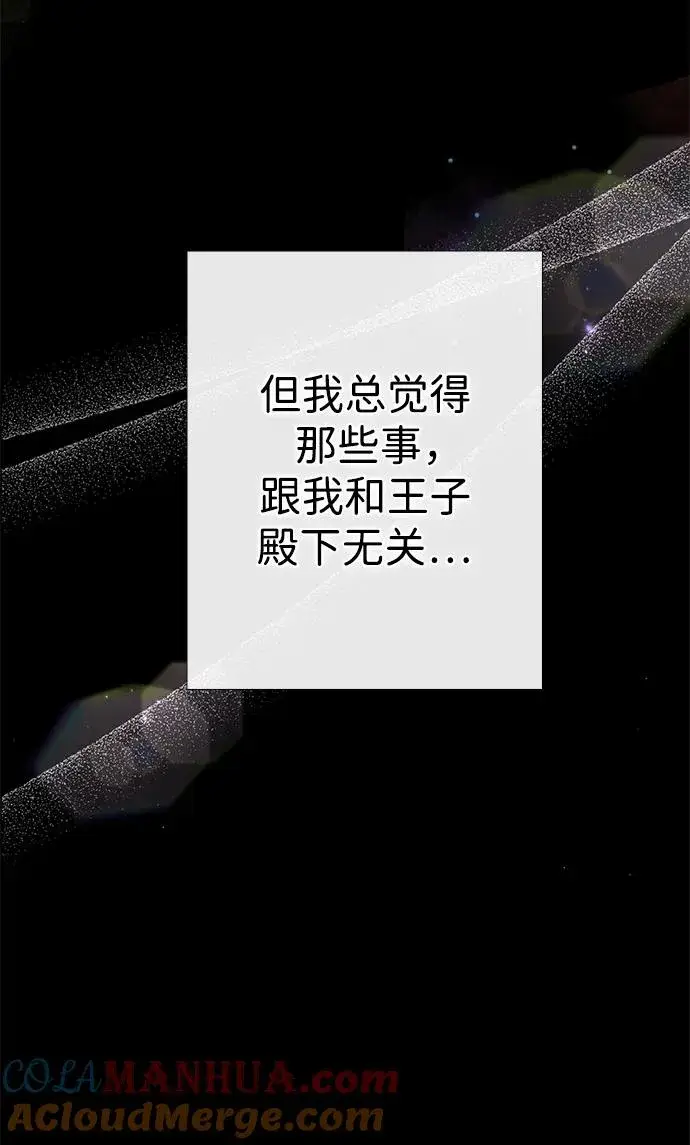 《问题王子》[第33话] 我会拼尽全力的图77