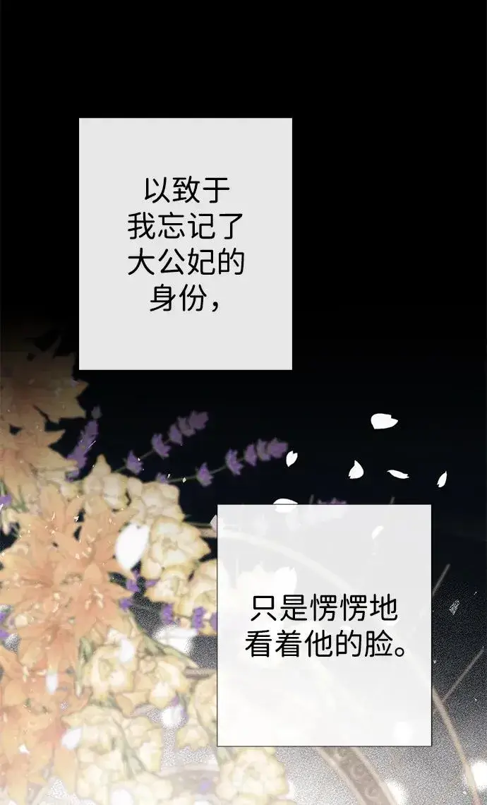 《问题王子》[第33话] 我会拼尽全力的图90