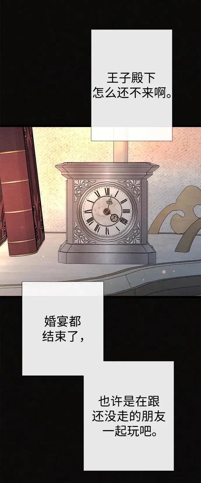 《问题王子》[第33话] 我会拼尽全力的图95