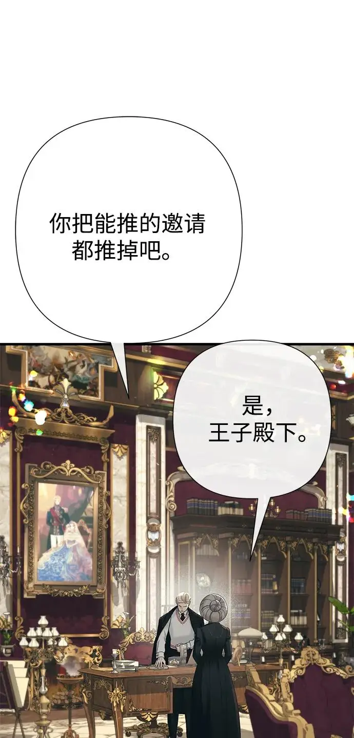 《问题王子》[第120话] 皇室突袭图102