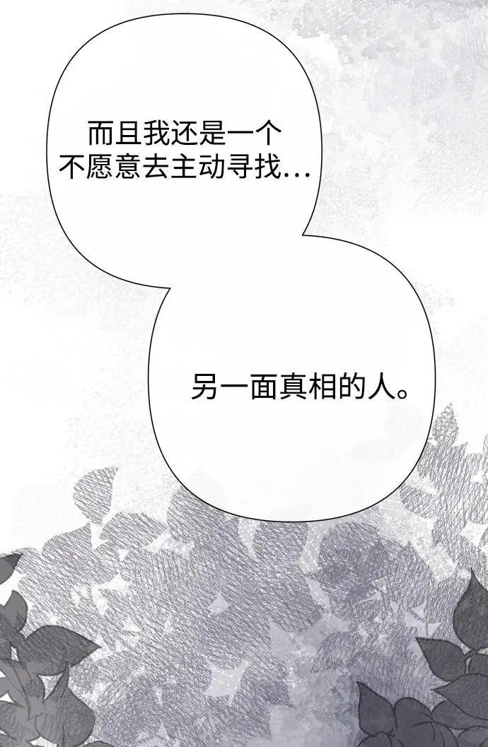 《问题王子》[第120话] 皇室突袭图68
