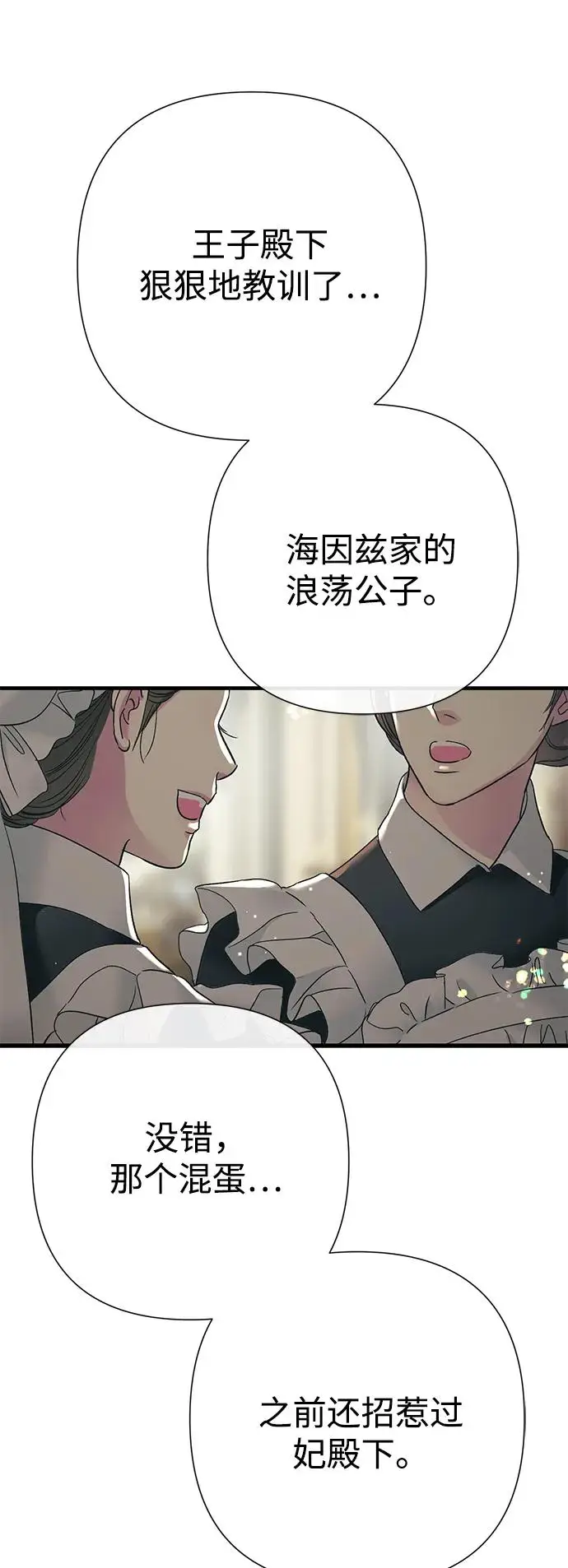 《问题王子》[第120话] 皇室突袭图87