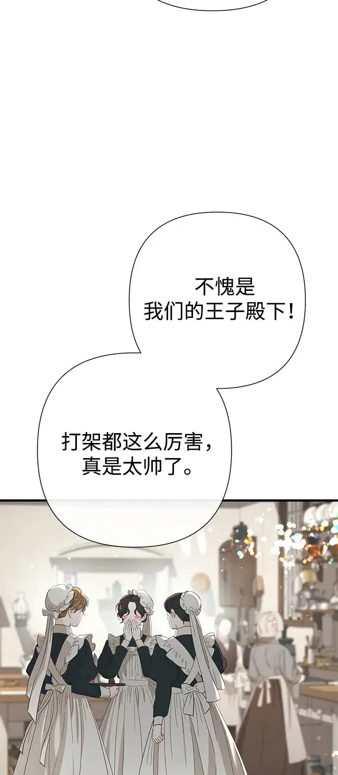 《问题王子》[第120话] 皇室突袭图88