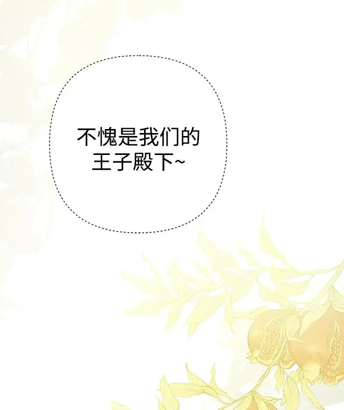《问题王子》[第120话] 皇室突袭图98