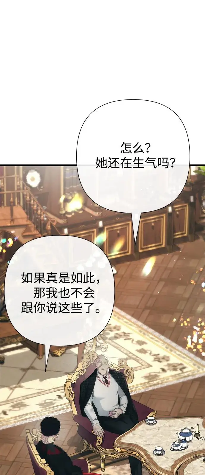 《问题王子》[第121话] 宣战图12