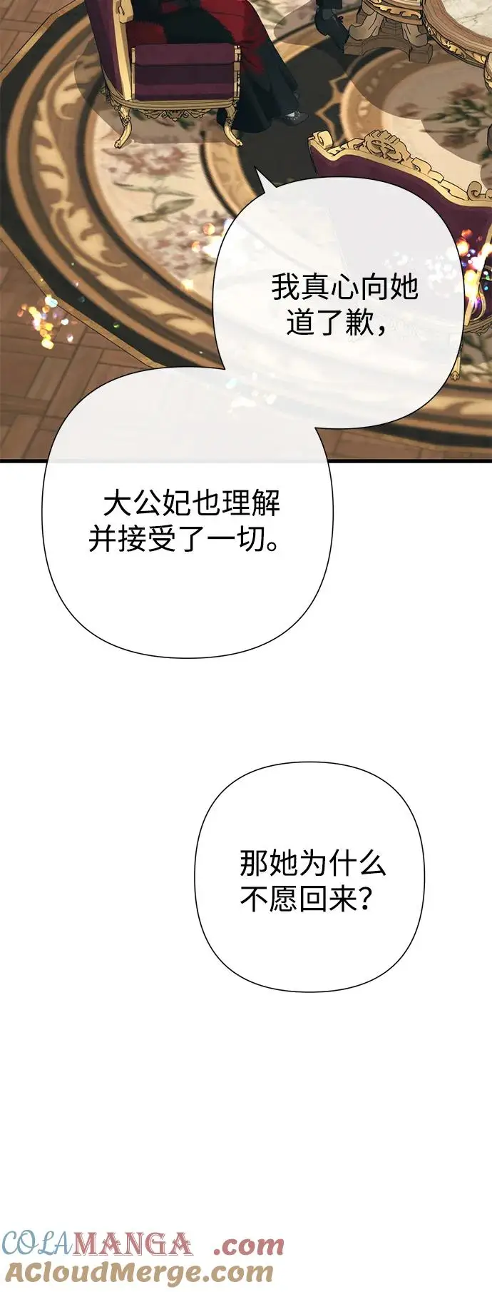 《问题王子》[第121话] 宣战图13