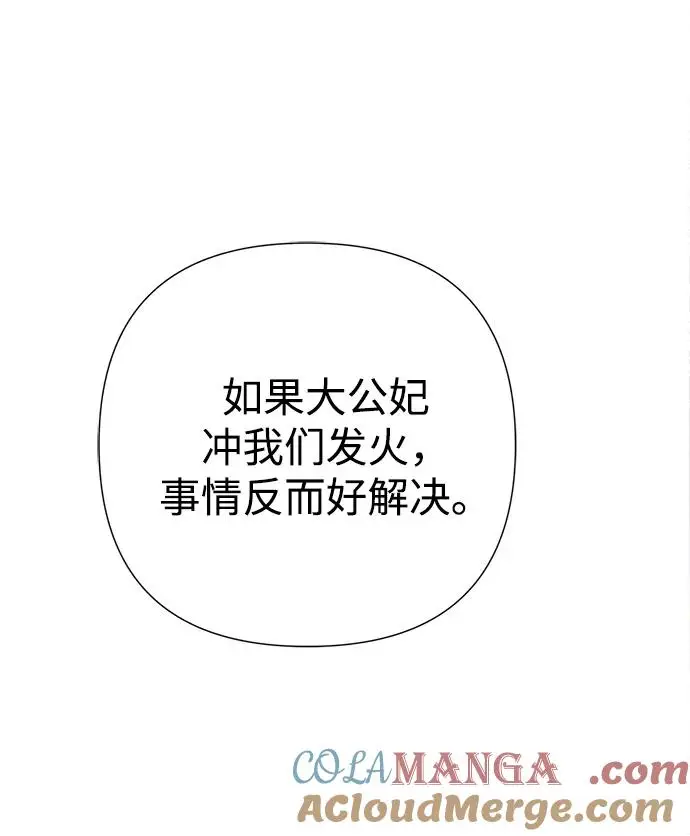 《问题王子》[第121话] 宣战图16
