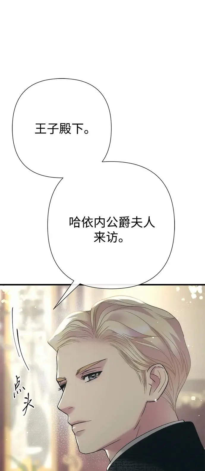 《问题王子》[第121话] 宣战图2