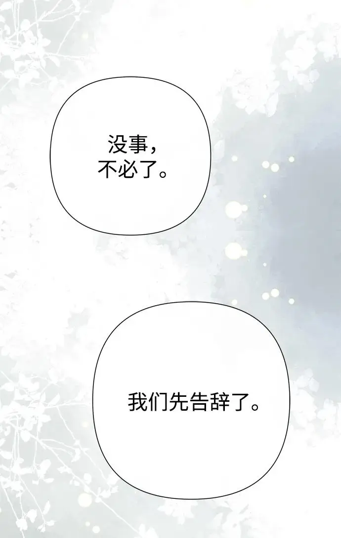 《问题王子》[第121话] 宣战图30
