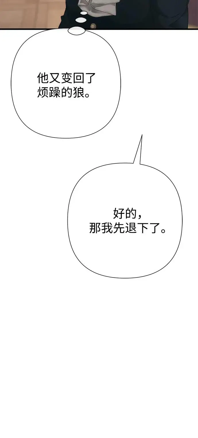 《问题王子》[第121话] 宣战图78