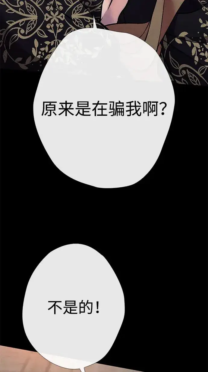 《问题王子》[第34话] 你好，我的好妻子图36