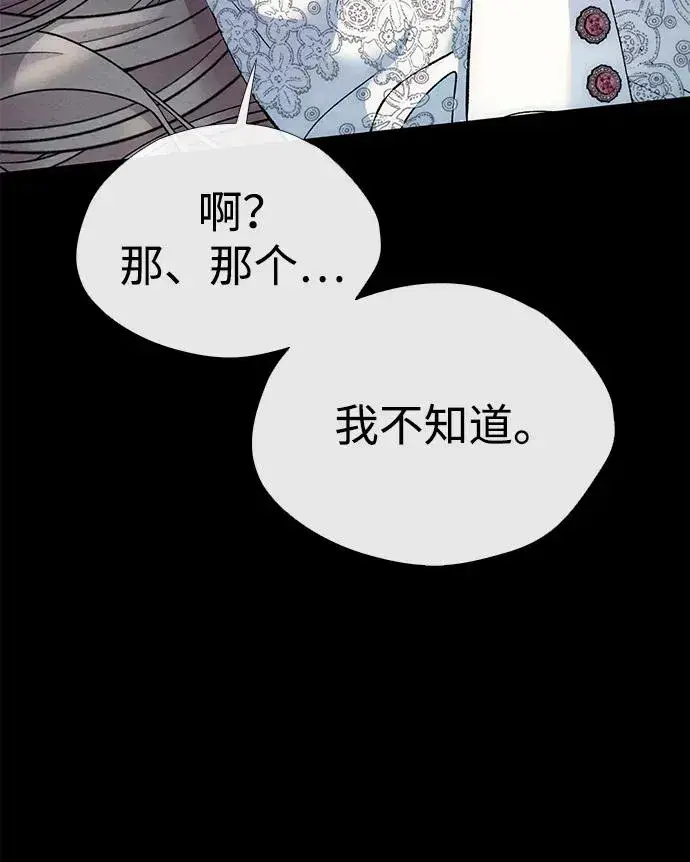 《问题王子》[第34话] 你好，我的好妻子图81