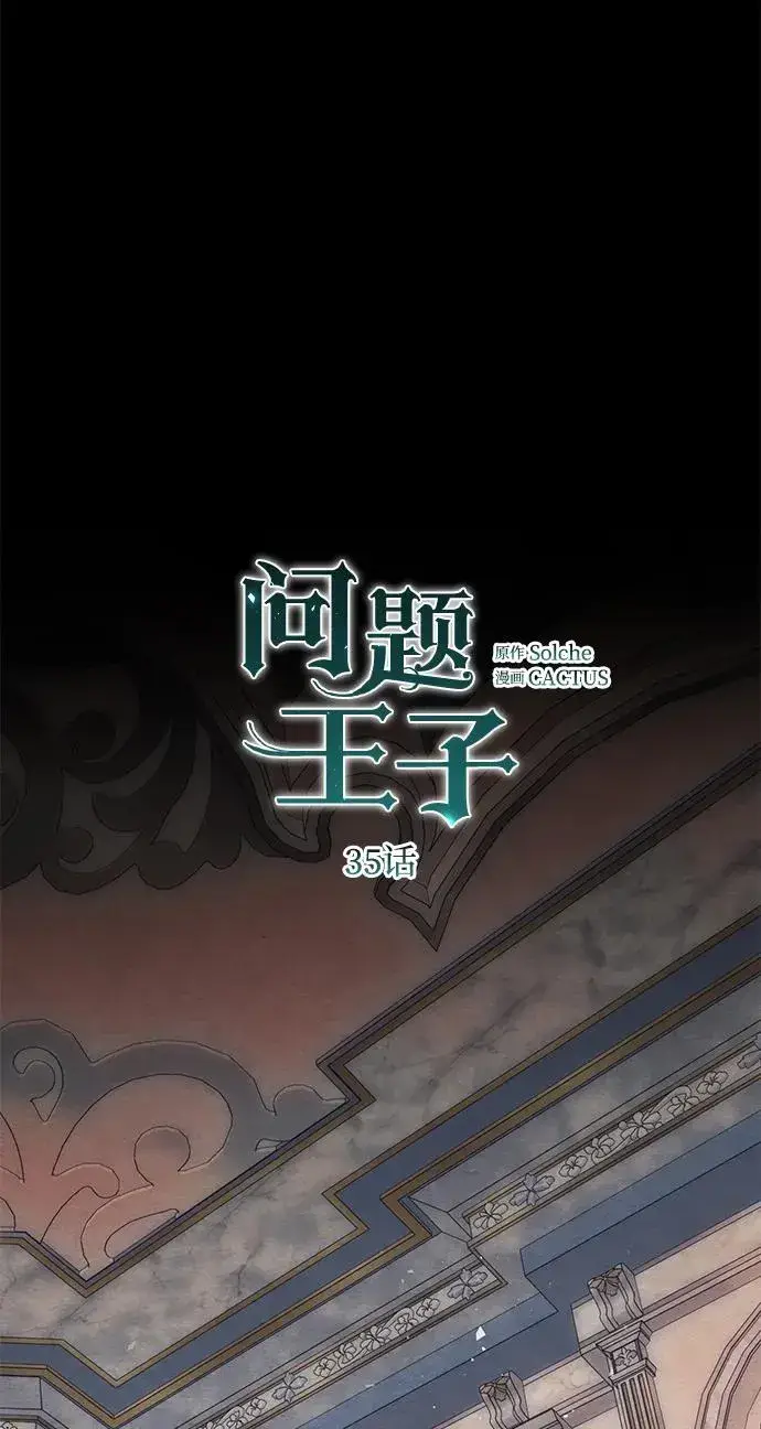 《问题王子》[第35话] 我觉得我们不行图2