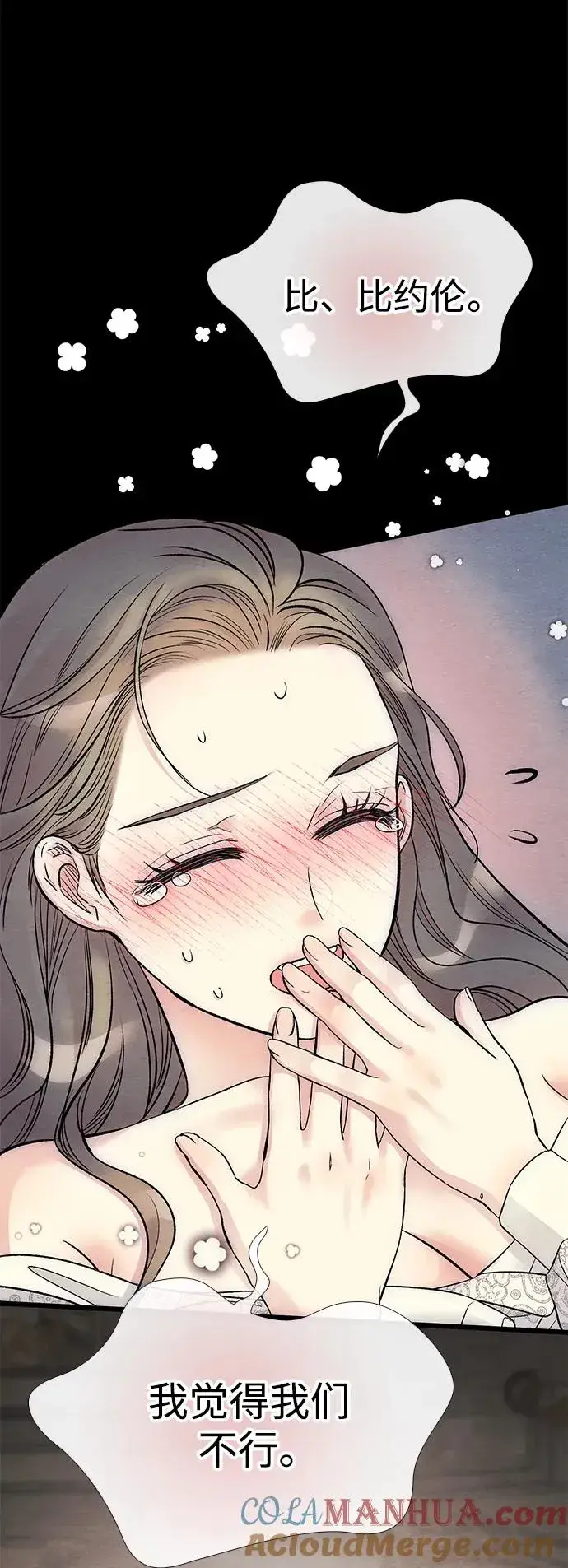 《问题王子》[第35话] 我觉得我们不行图37