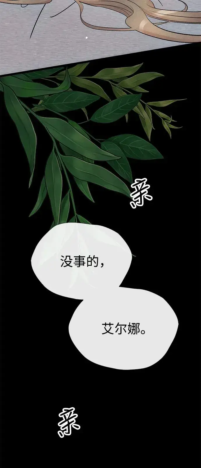 《问题王子》[第35话] 我觉得我们不行图42