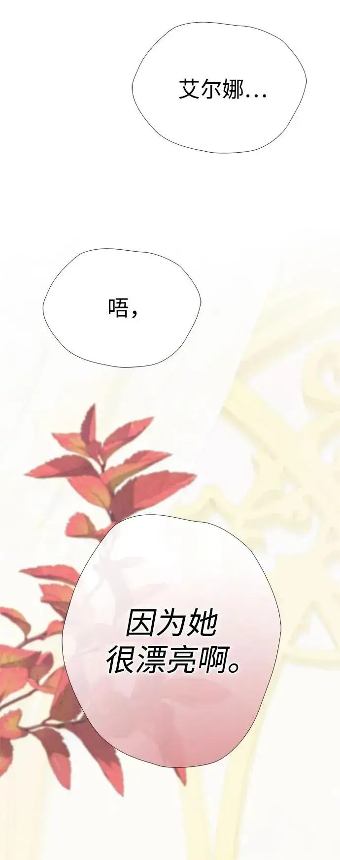 《问题王子》[第36话] 因为她很漂亮图100