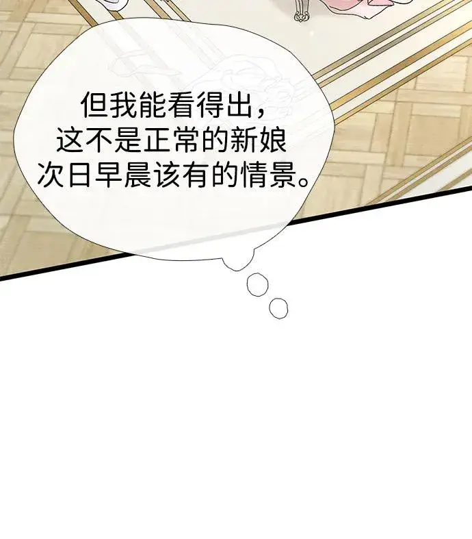 《问题王子》[第36话] 因为她很漂亮图36