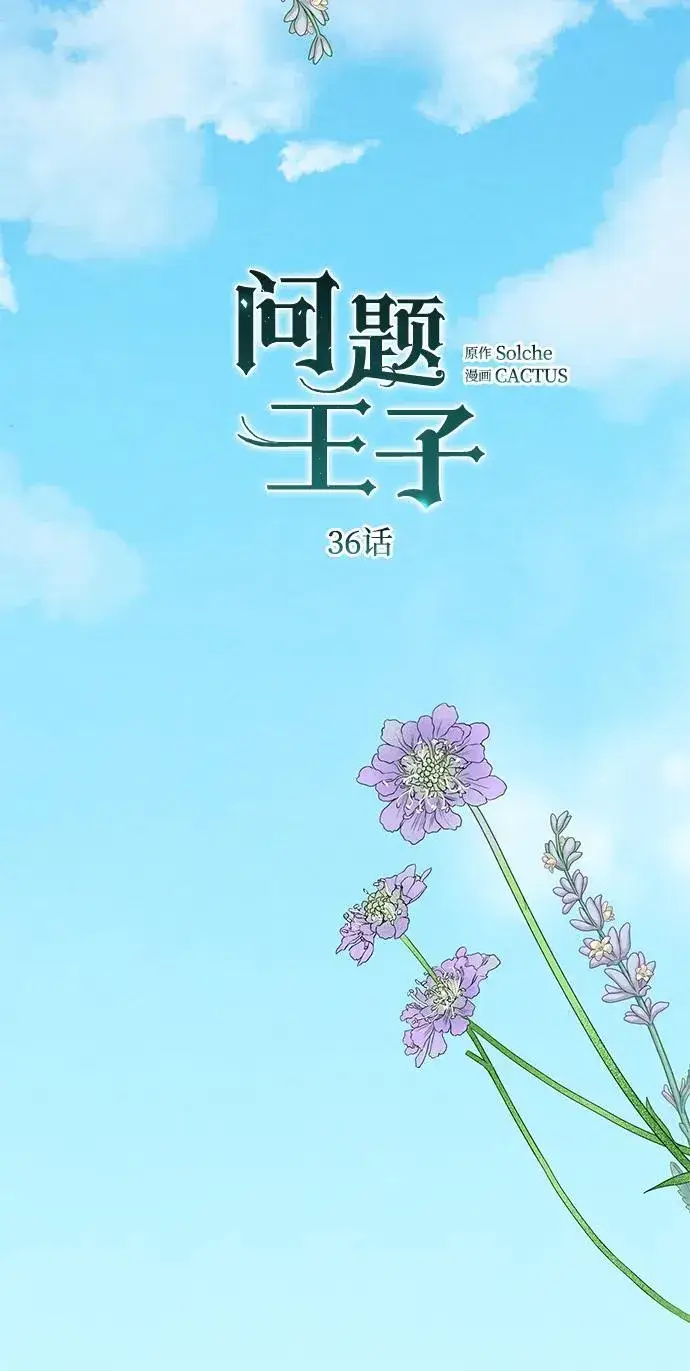 《问题王子》[第36话] 因为她很漂亮图52