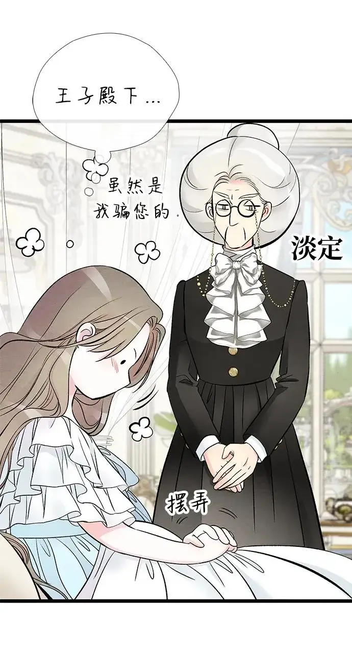 《问题王子》[第36话] 因为她很漂亮图58