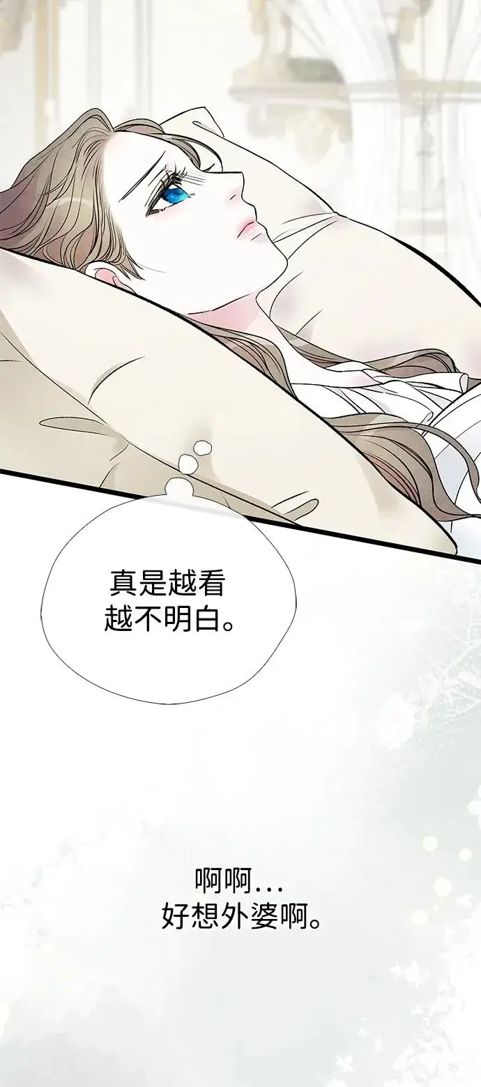《问题王子》[第36话] 因为她很漂亮图68
