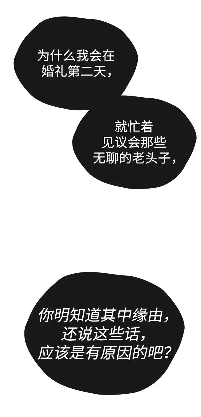 《问题王子》[第36话] 因为她很漂亮图83