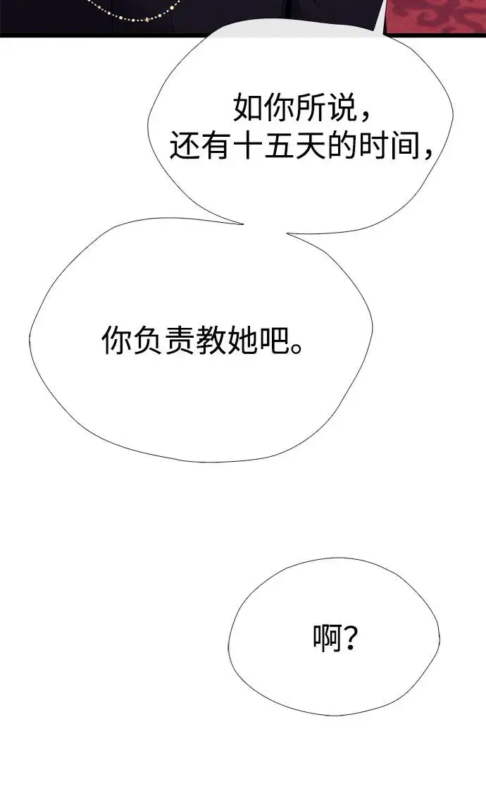 《问题王子》[第36话] 因为她很漂亮图91