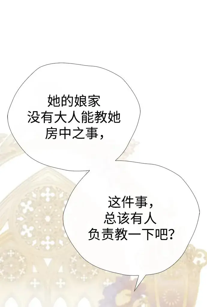 《问题王子》[第36话] 因为她很漂亮图92