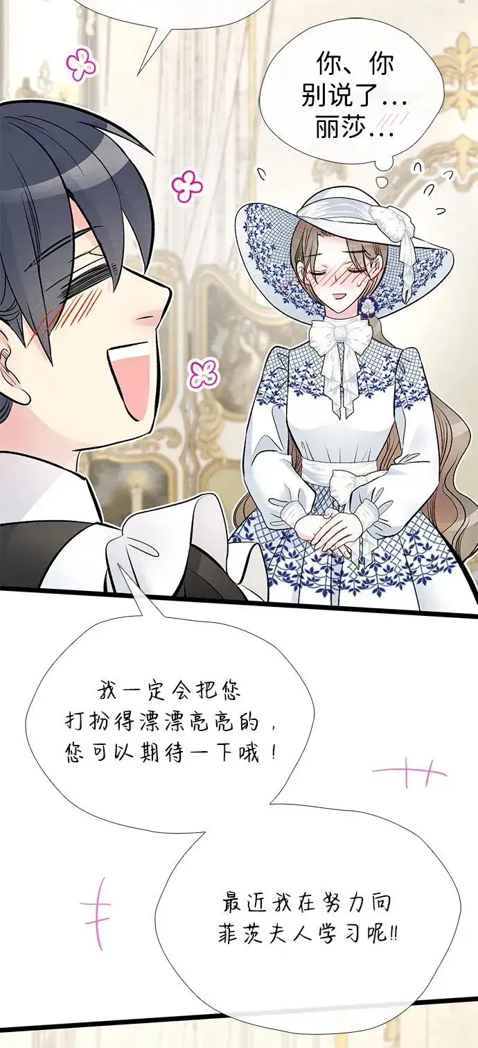 《问题王子》[第37话] 鹿很危险图18