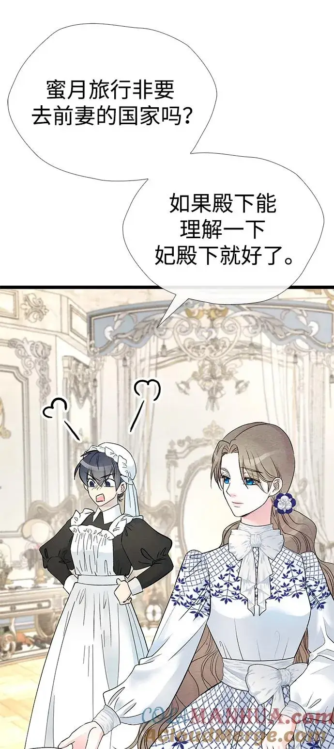 《问题王子》[第37话] 鹿很危险图28