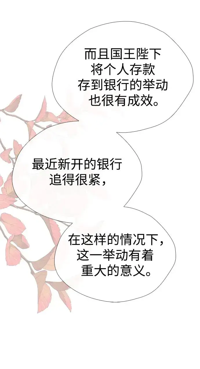 《问题王子》[第37话] 鹿很危险图36