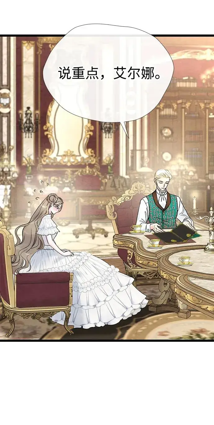 《问题王子》[第37话] 鹿很危险图47
