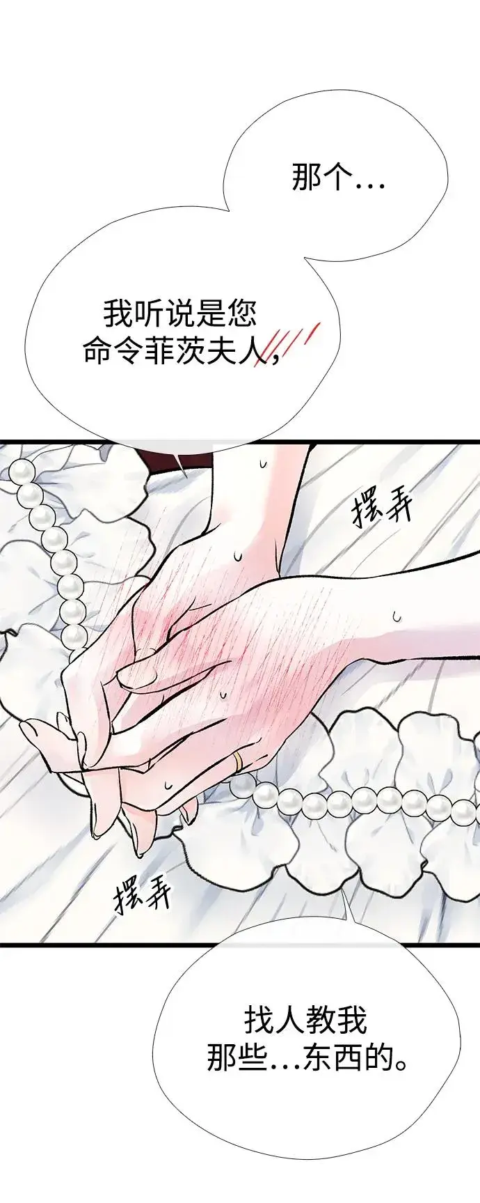 《问题王子》[第37话] 鹿很危险图48