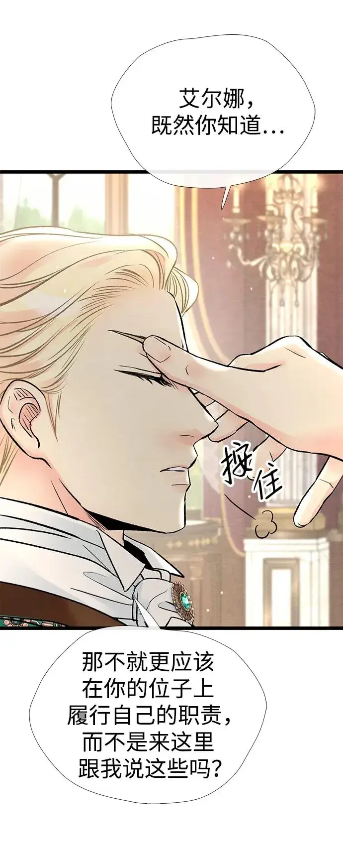 《问题王子》[第37话] 鹿很危险图54