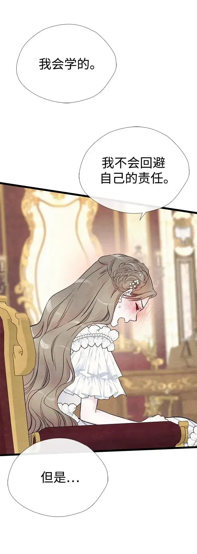 《问题王子》[第37话] 鹿很危险图60