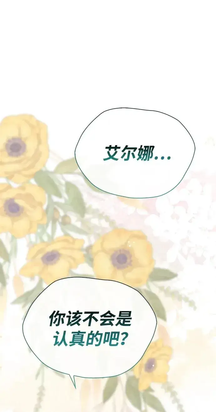 《问题王子》[第37话] 鹿很危险图68
