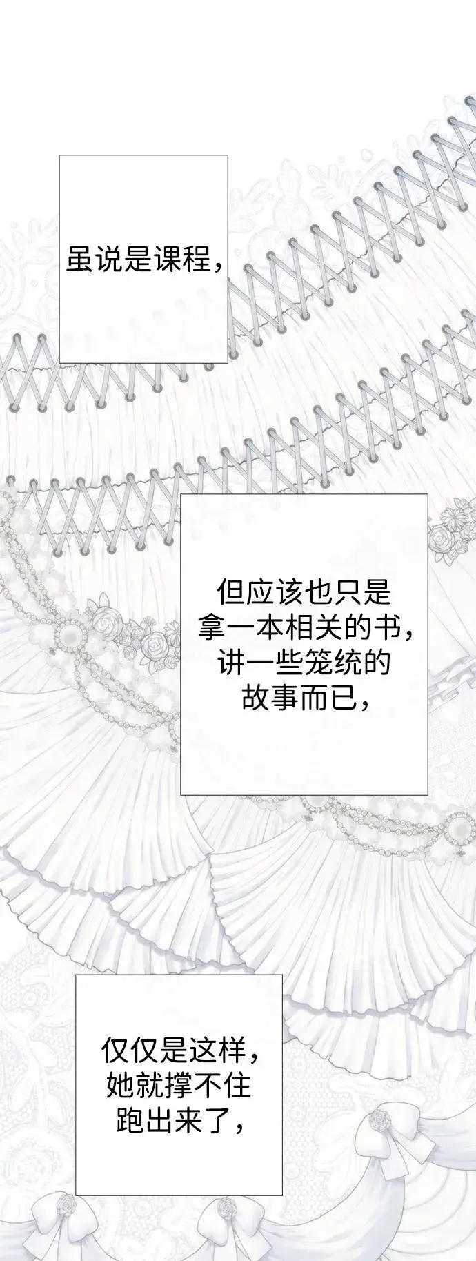 《问题王子》[第37话] 鹿很危险图71