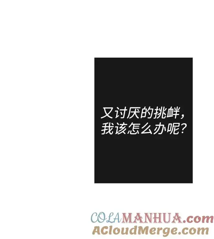 《问题王子》[第37话] 鹿很危险图73